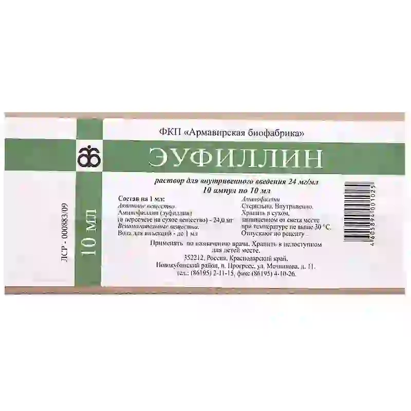 Эуфиллин  2,4% 10 мл №10 амп (Армавир)
