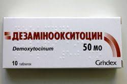 Дезаминоокситоцин 50МЕ