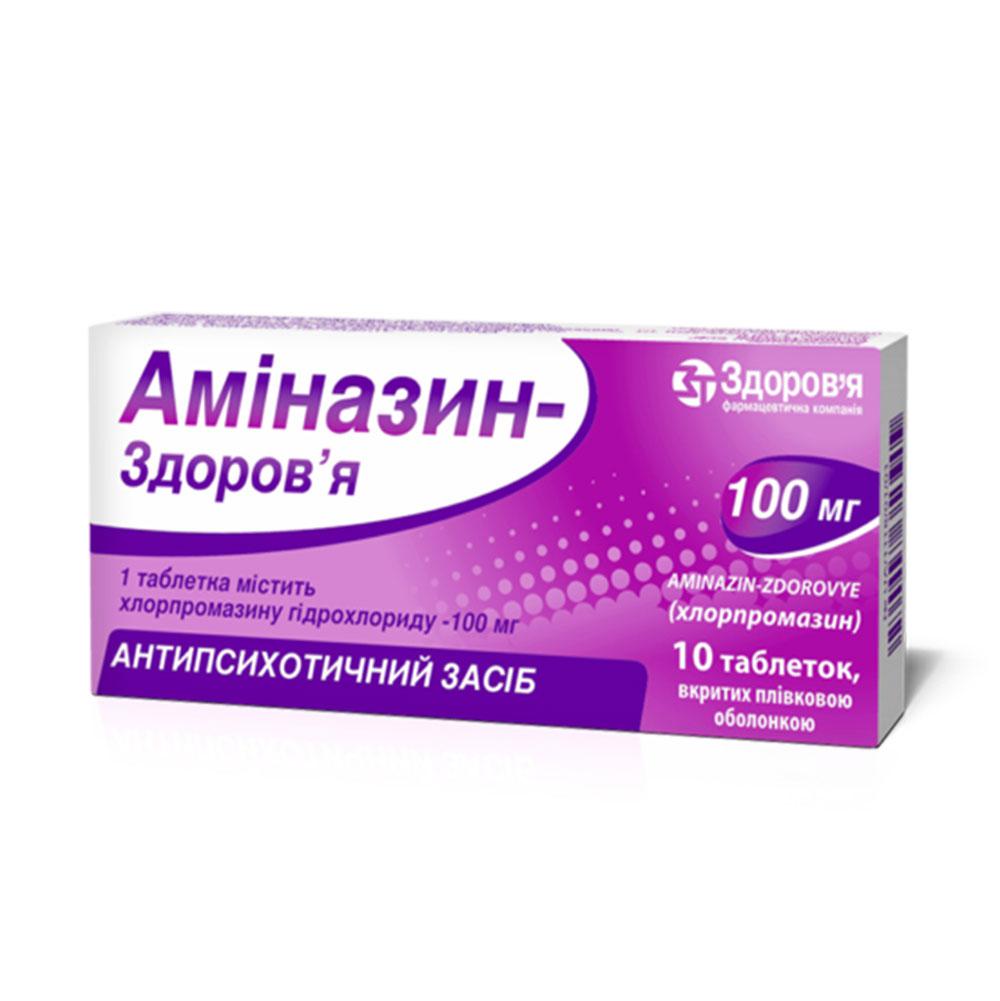 Аминазин-Здоровье 100мг