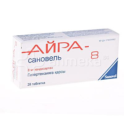 Айра-Сановель	 8 мг