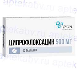 Ципрофлоксацин 500мг №10 табл Озон