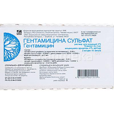 Гентамицина сульфат 4% - 2мл