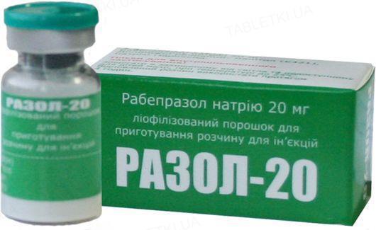 Разол-20 д/ин 10мл №1