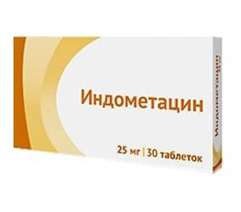 Индометацин 25мг №30 табл