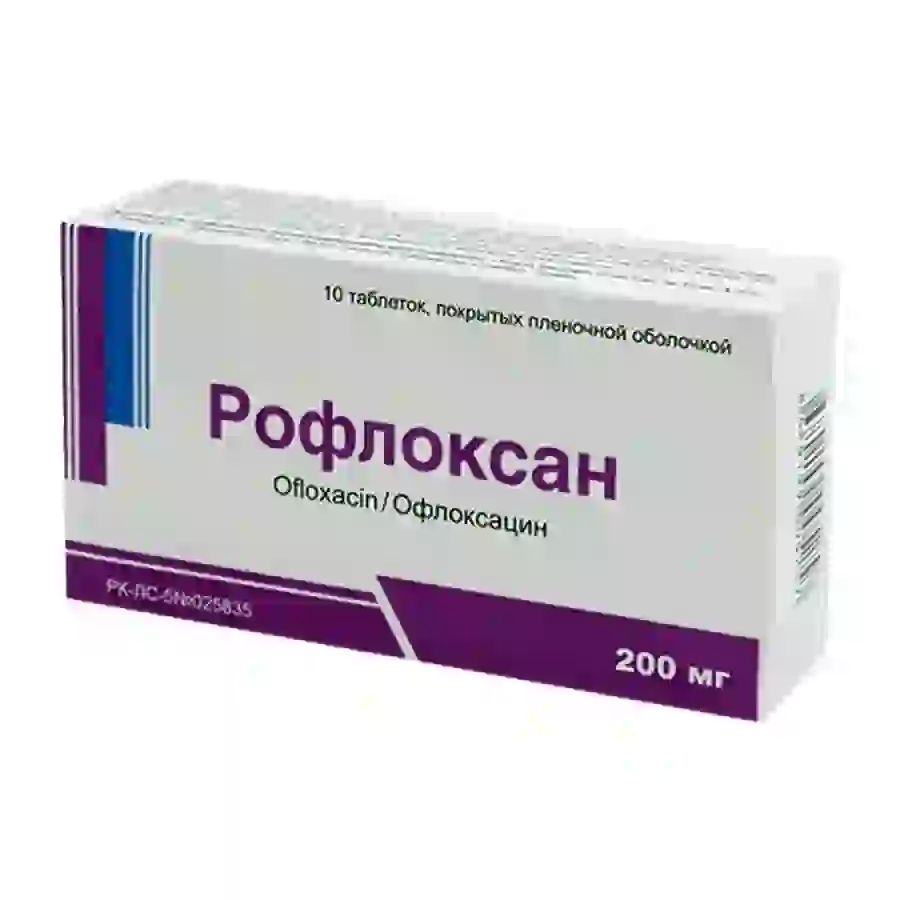 Рофлоксан 200мг №10 табл (Офлаксацин)